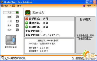 系统安全的王牌 打造我的无敌影子系统