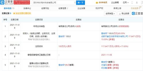 爱奇艺关联公司投资炒鸡牛，加速布局动漫游戏与网络安全软件开发领域